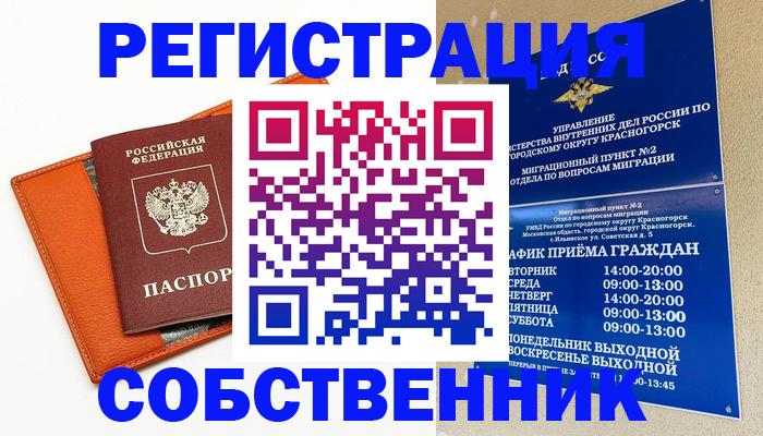 временная регистрация 2025 в Калачинске
