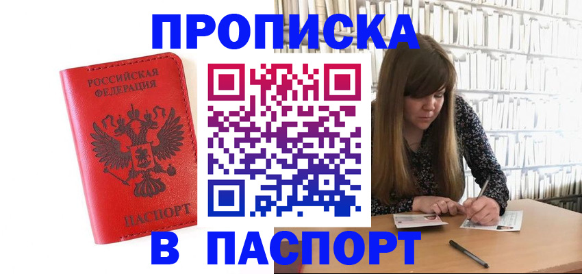 временная регистрация недорого в Калачинске